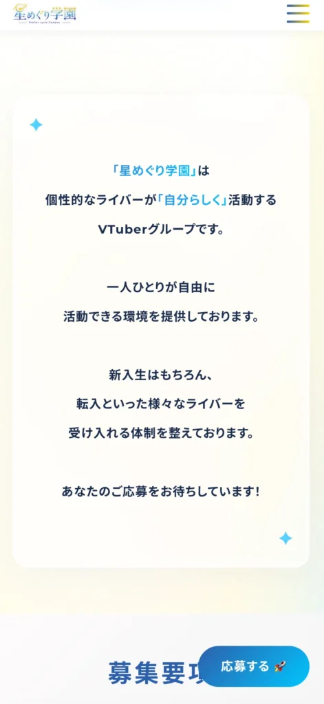 星めぐり学園 SP5