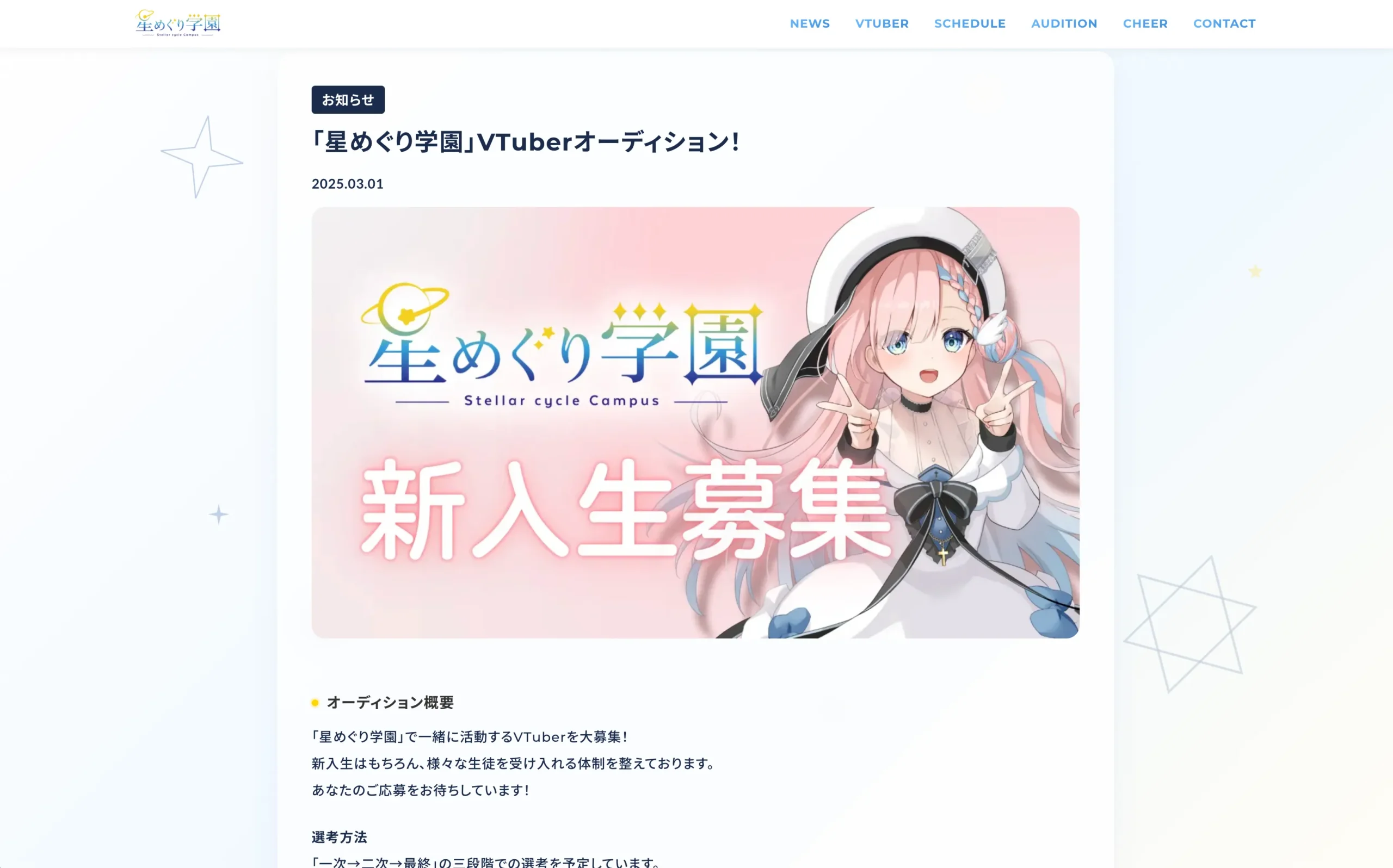 星めぐり学園 PC5