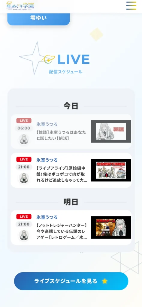 星めぐり学園 SP3